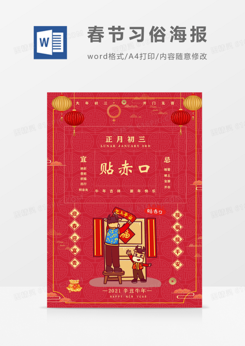 新年习俗初三贴赤口宣传海报