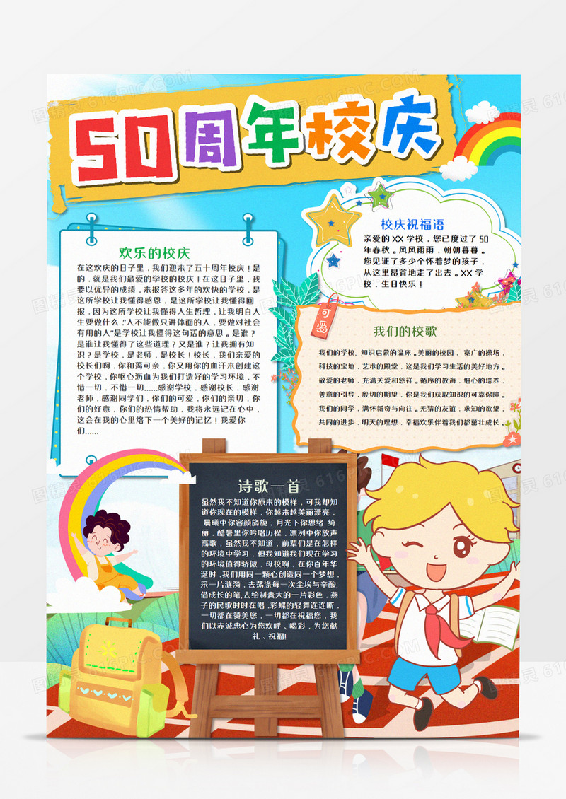 卡通50周年校庆竖版手抄报word模板  