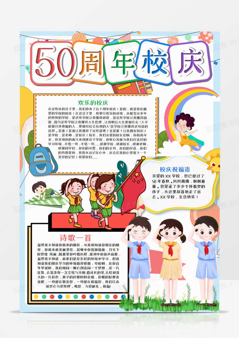 50周年校庆竖版手抄报word模板   
