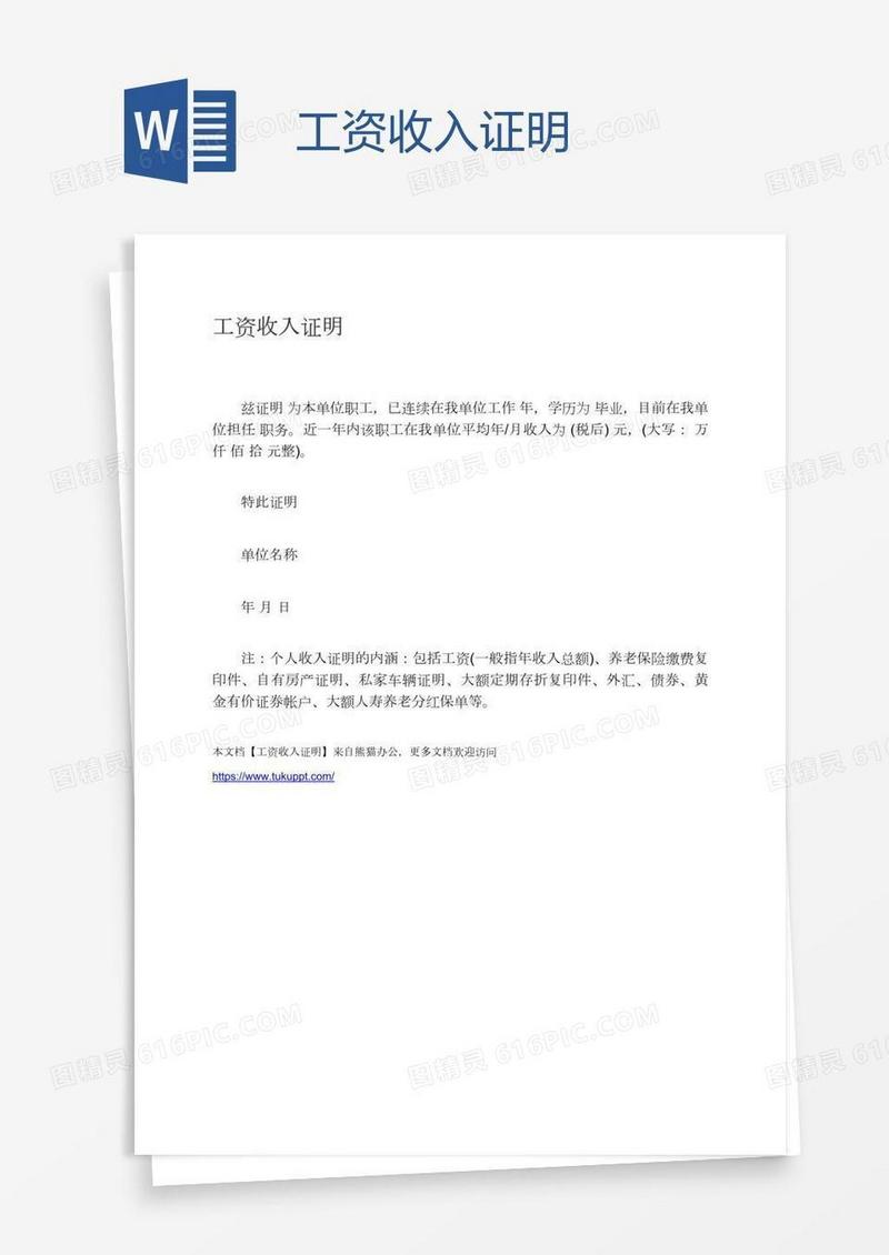 工资收入证明
