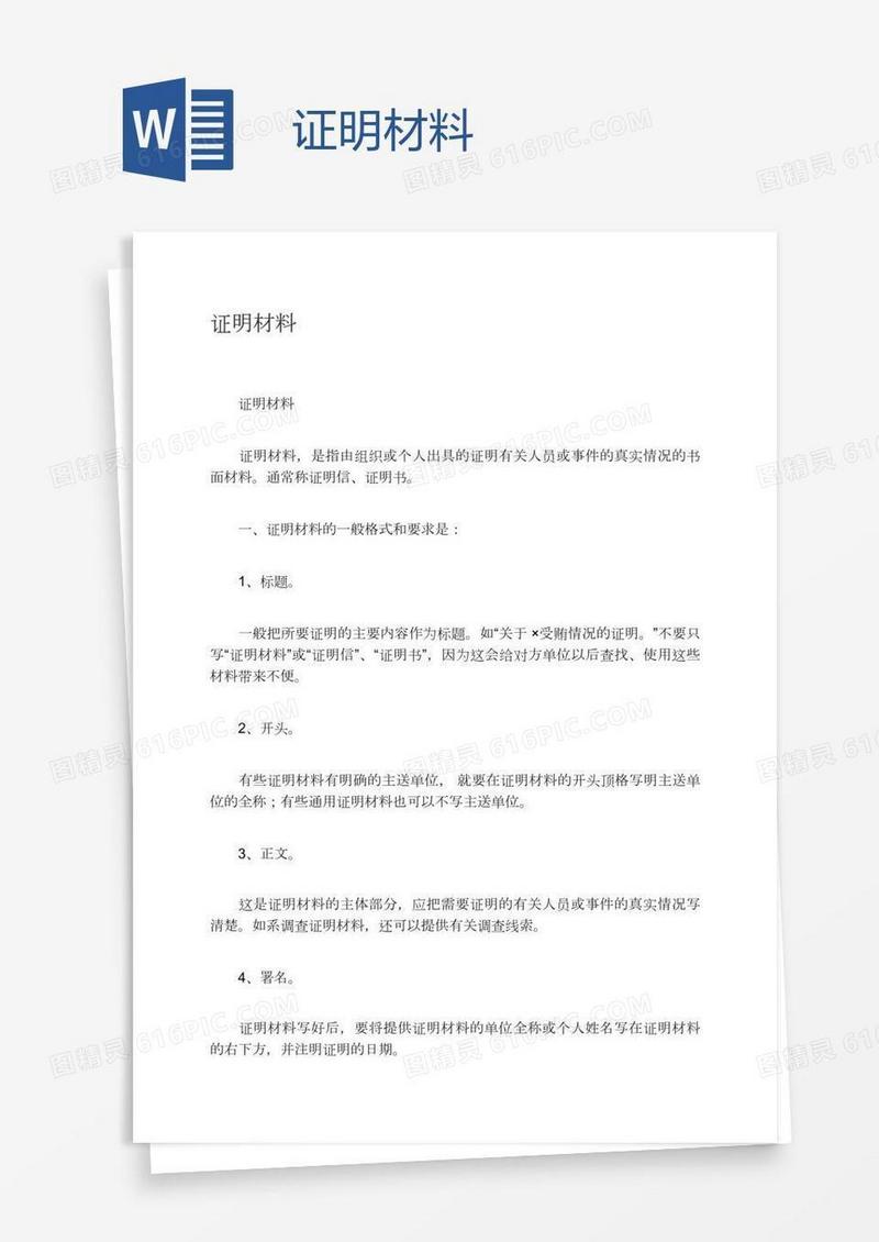证明材料