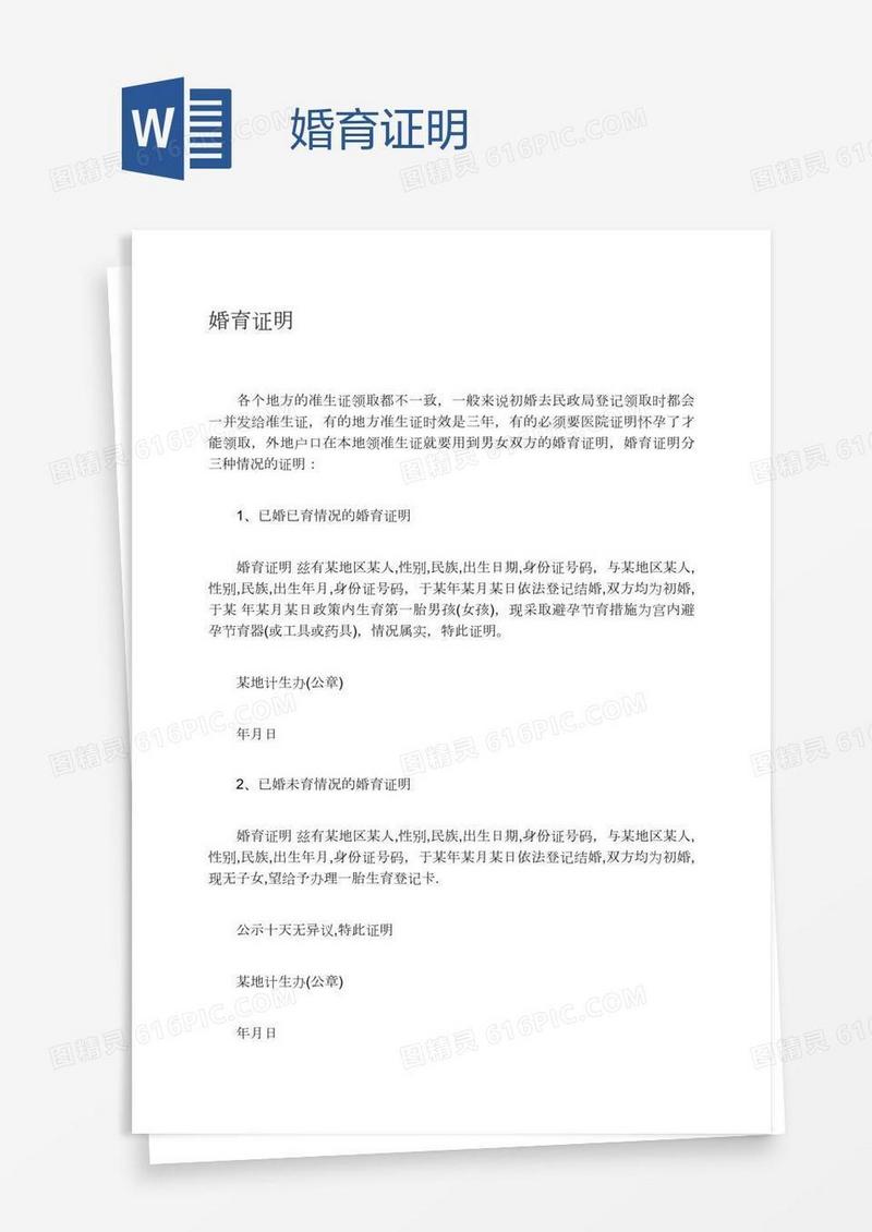 婚育证明