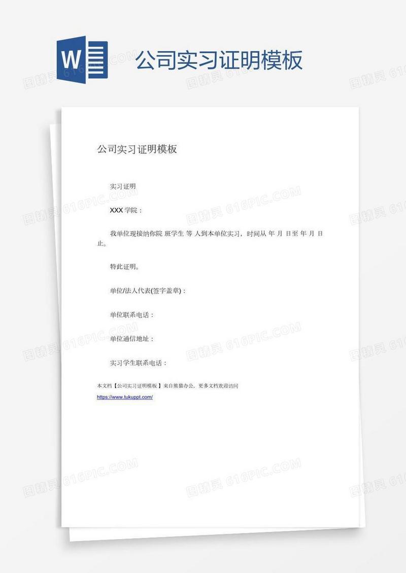 公司实习证明模板