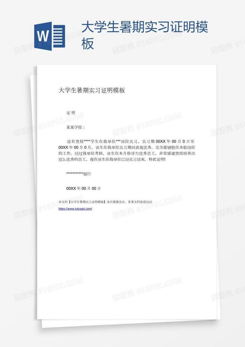 大学生暑期实习证明模板