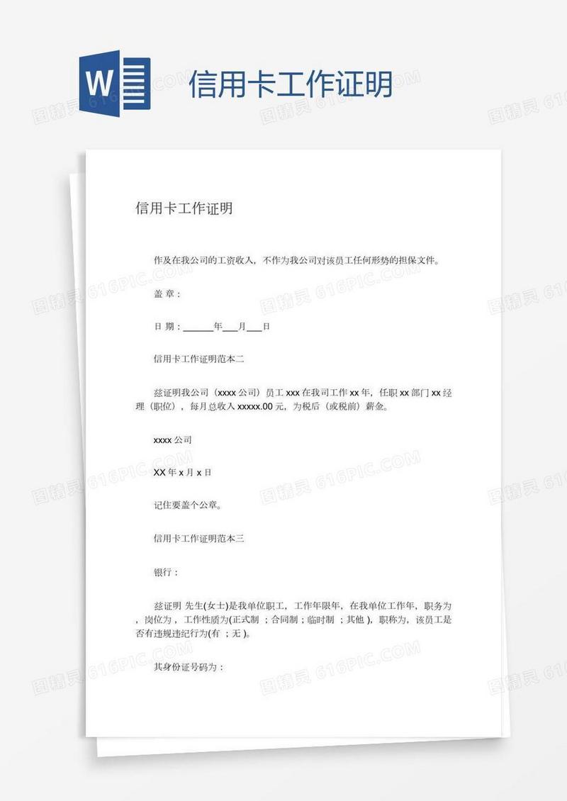 信用卡工作证明