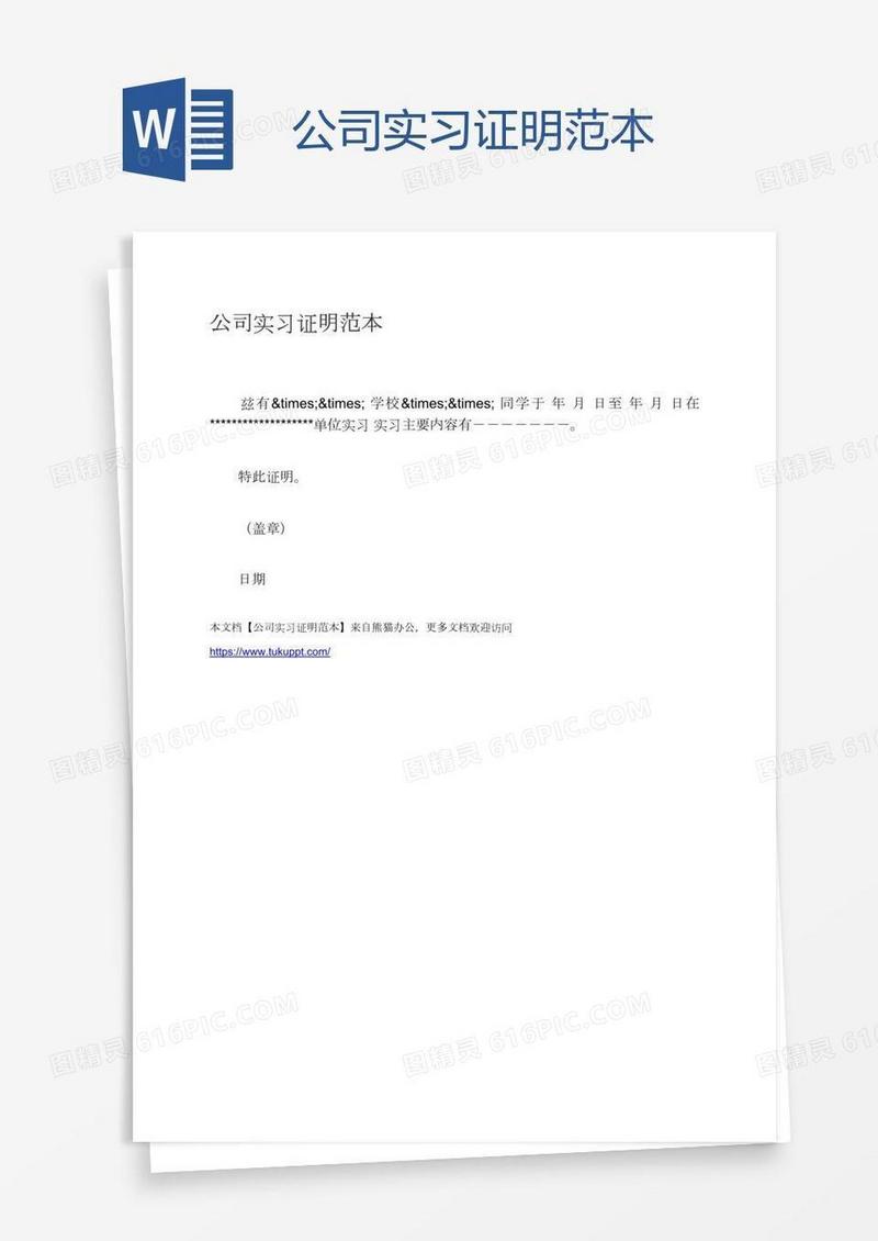 公司实习证明范本