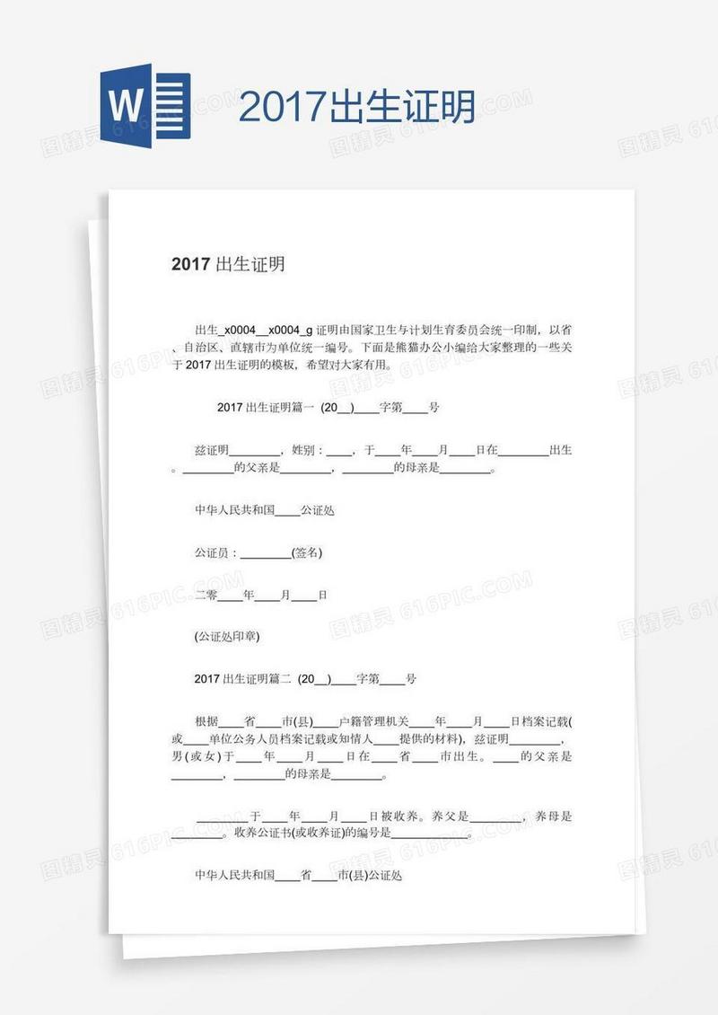 2017出生证明