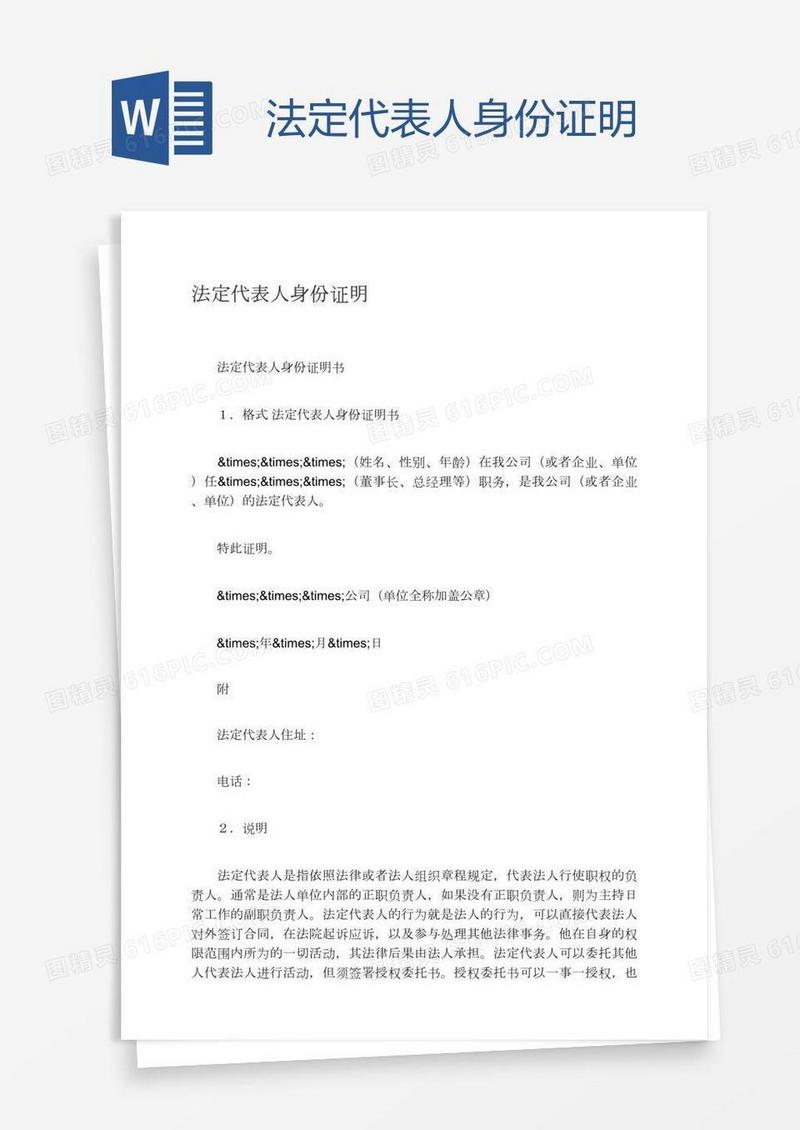法定代表人身份证明