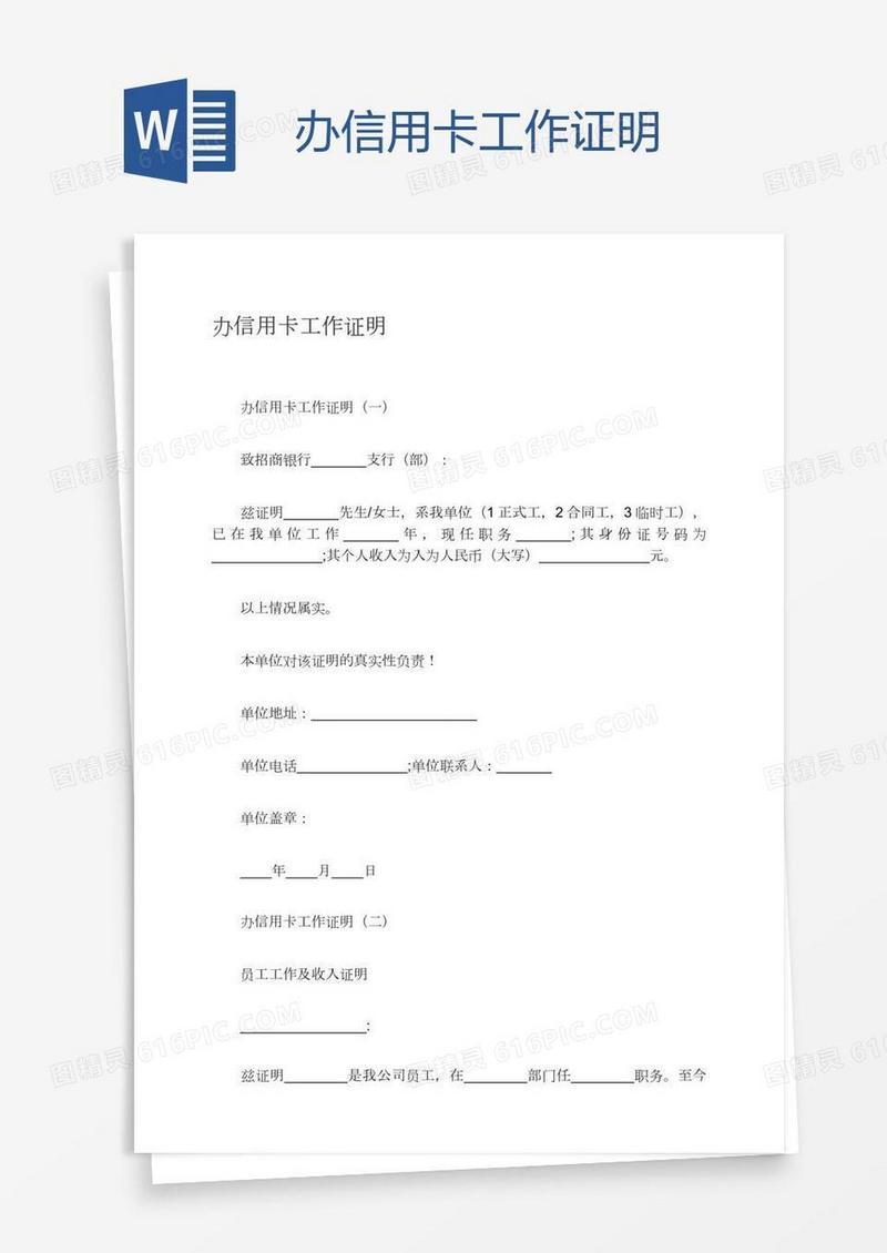 办信用卡工作证明