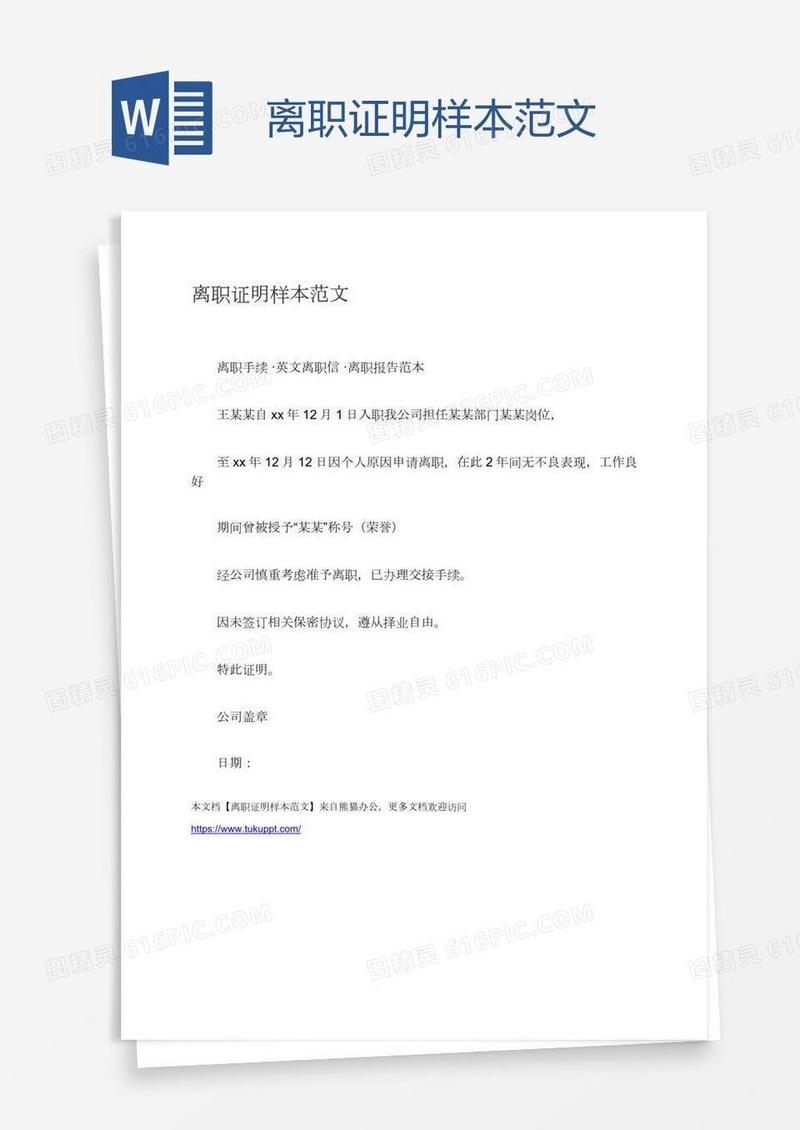 离职证明样本范文