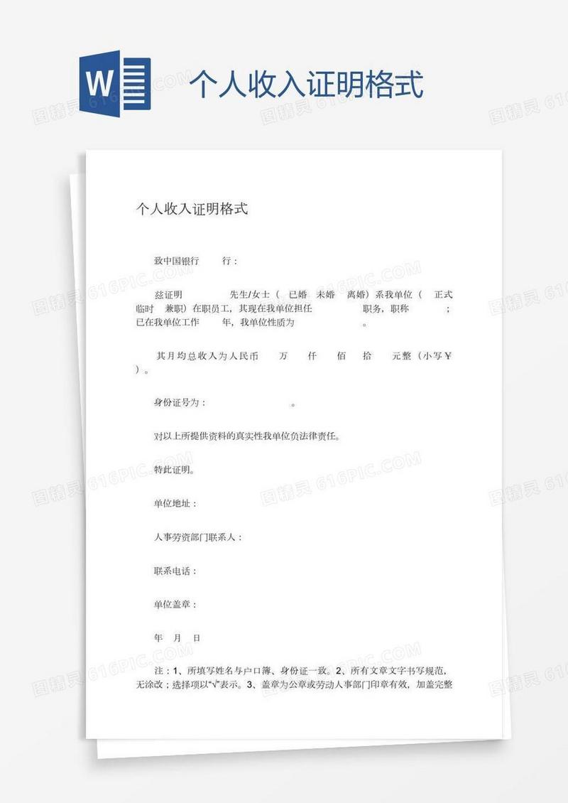 个人收入证明格式