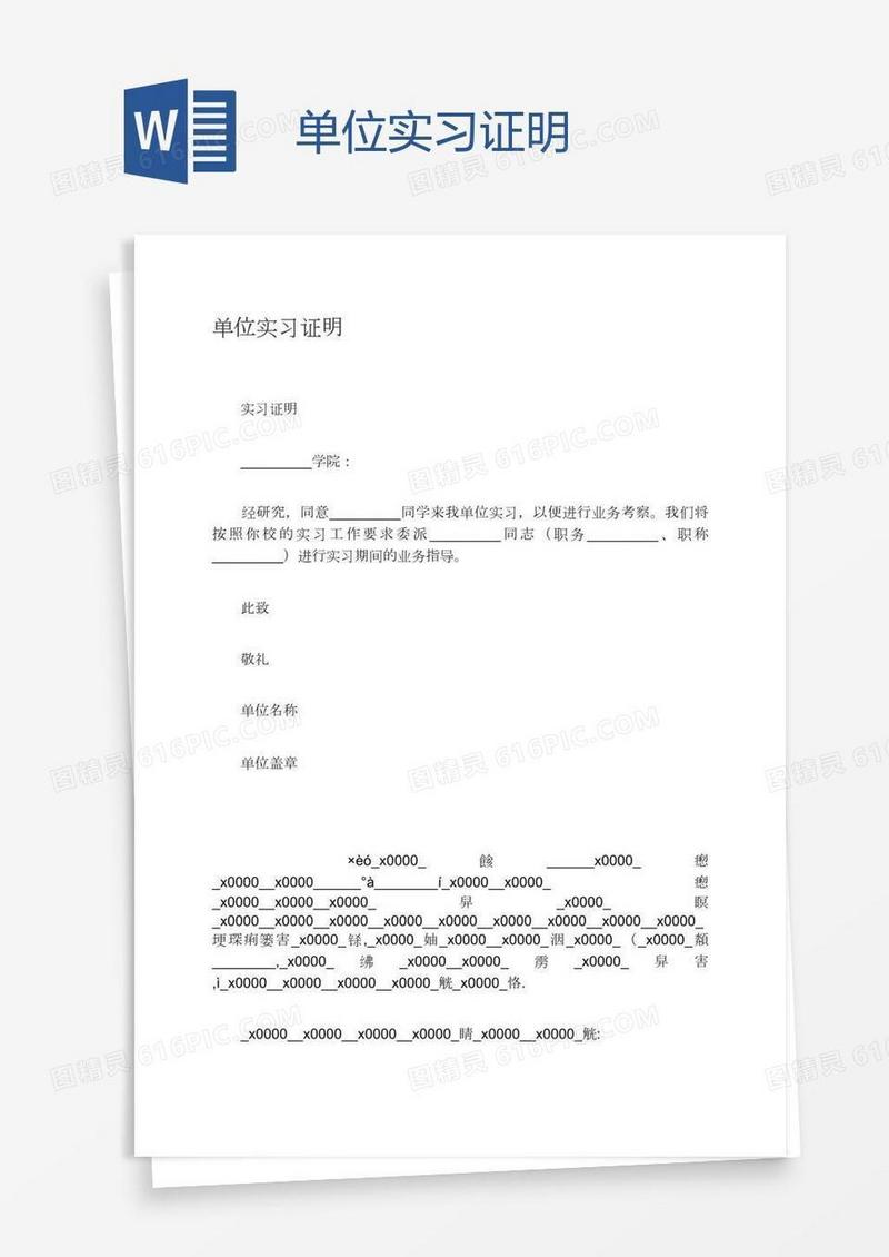单位实习证明
