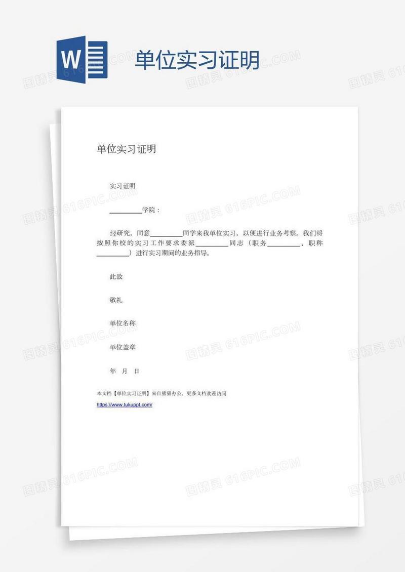 单位实习证明