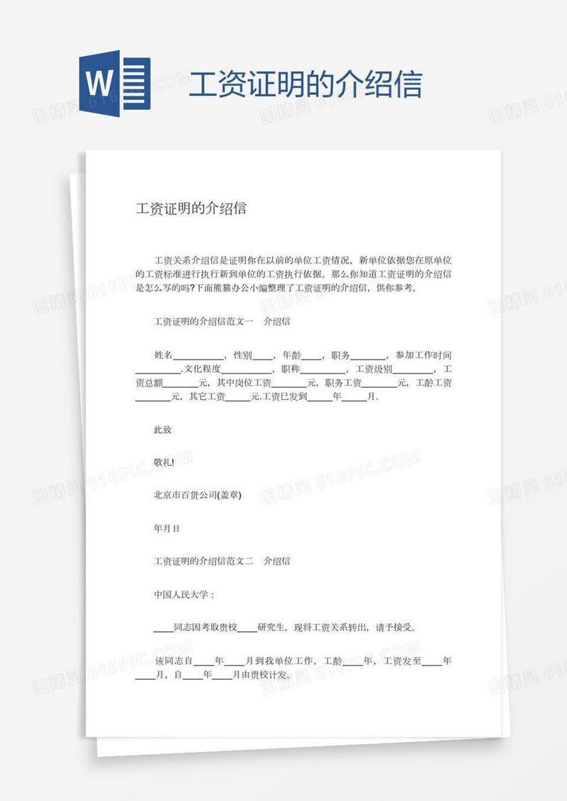 工资证明的介绍信