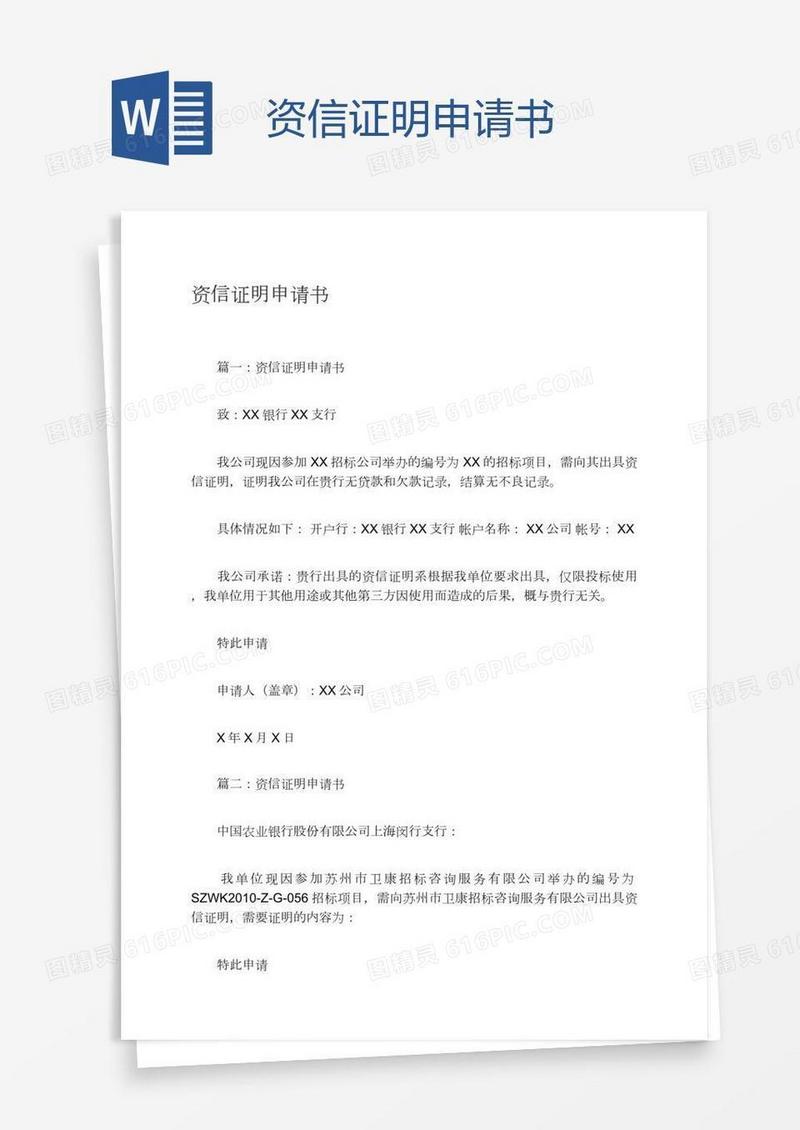 资信证明申请书