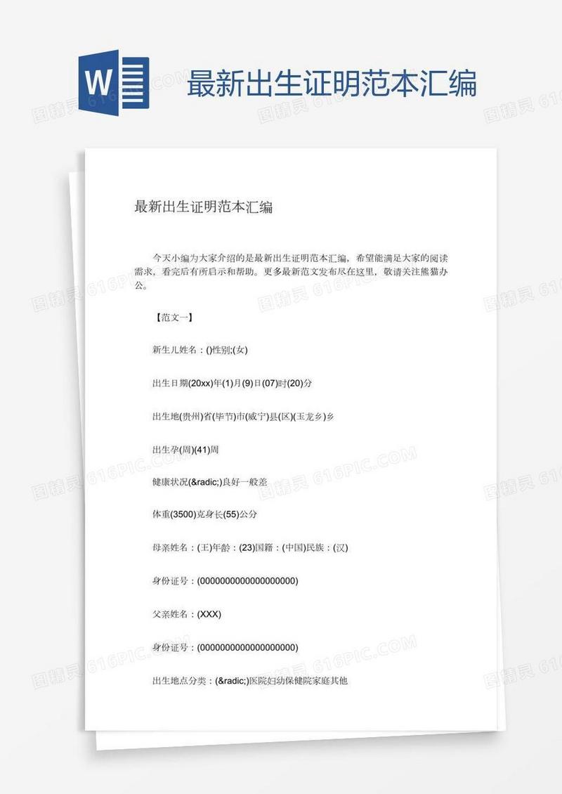 最新出生证明范本汇编