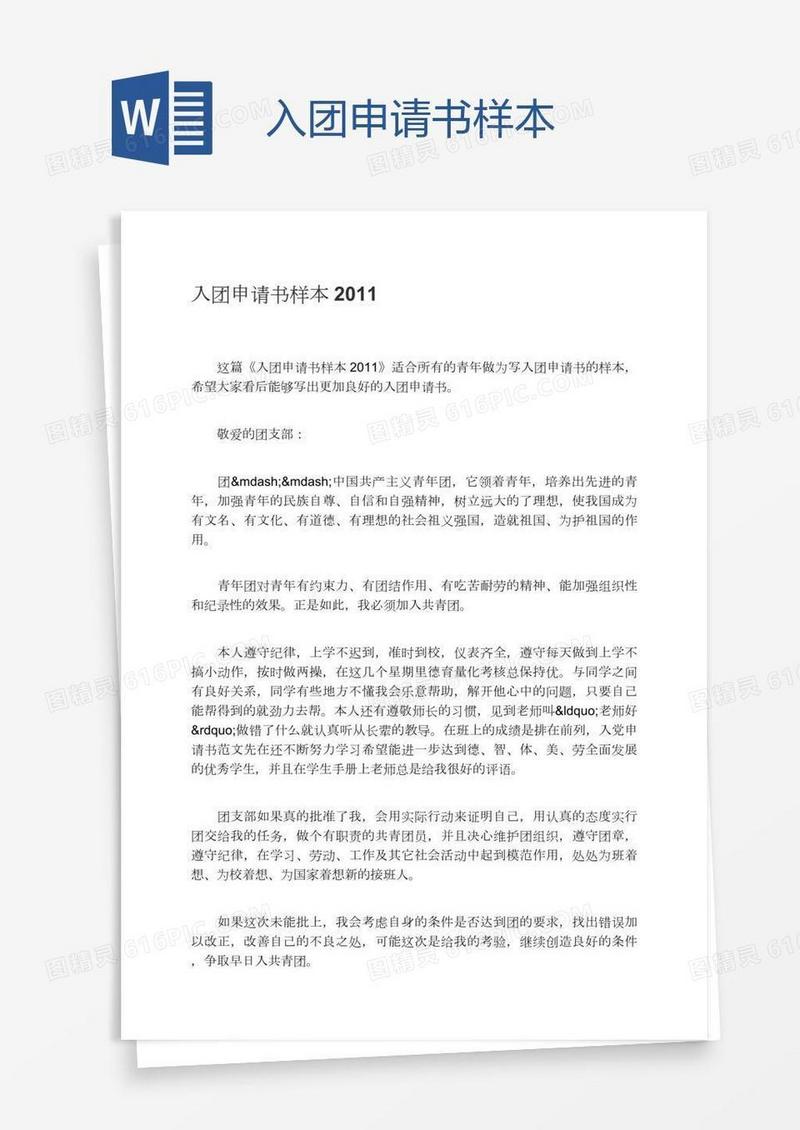 入团申请书样本