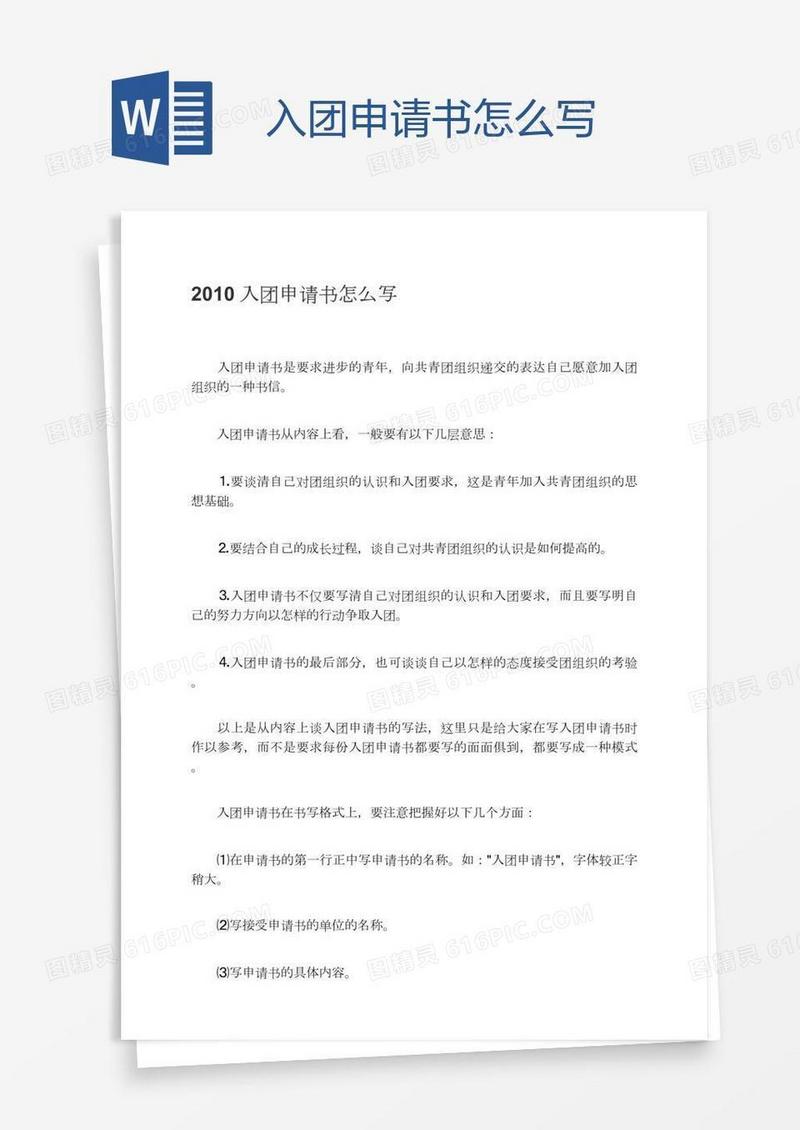 入团申请书怎么写