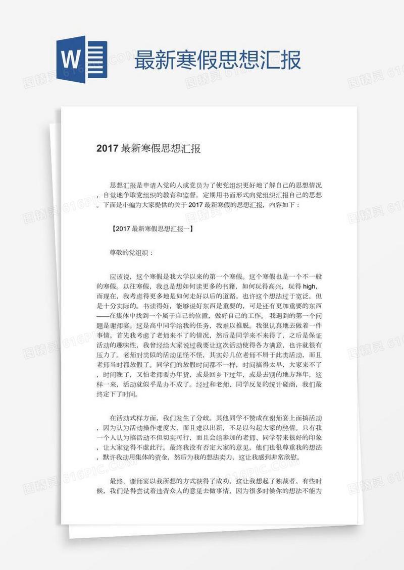 最新寒假思想汇报