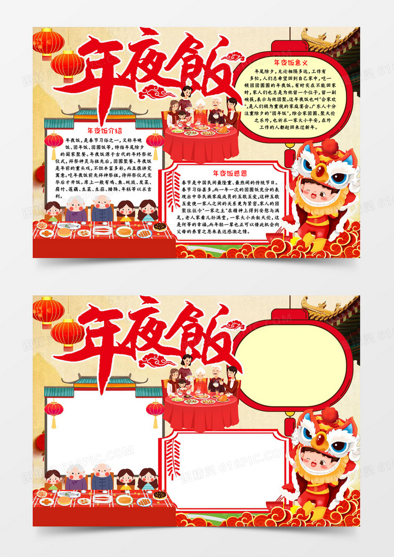年夜饭宣传小报word模板