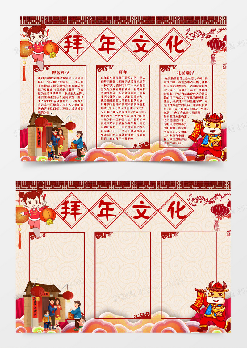 中国风卡通拜年文化word模板