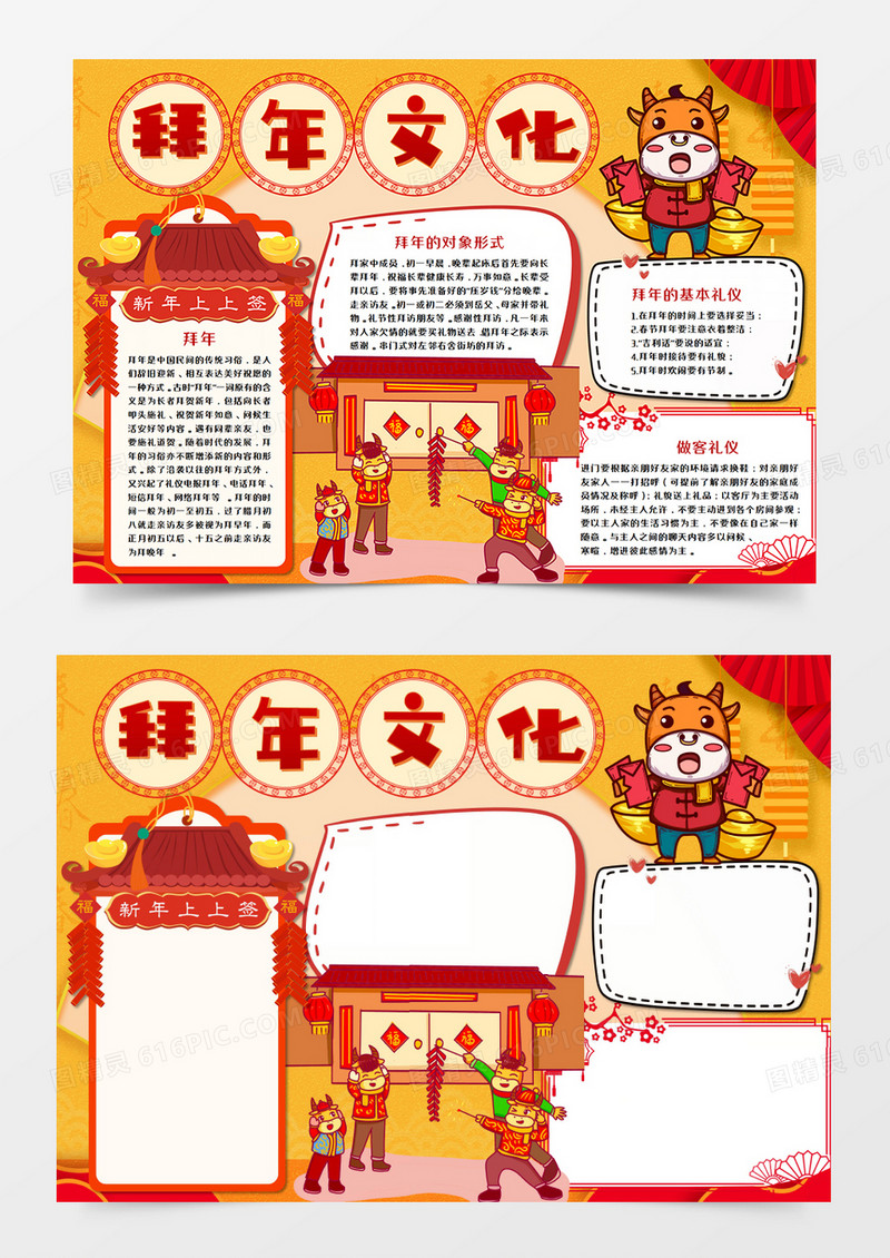 卡通中国风拜年文化word模板   