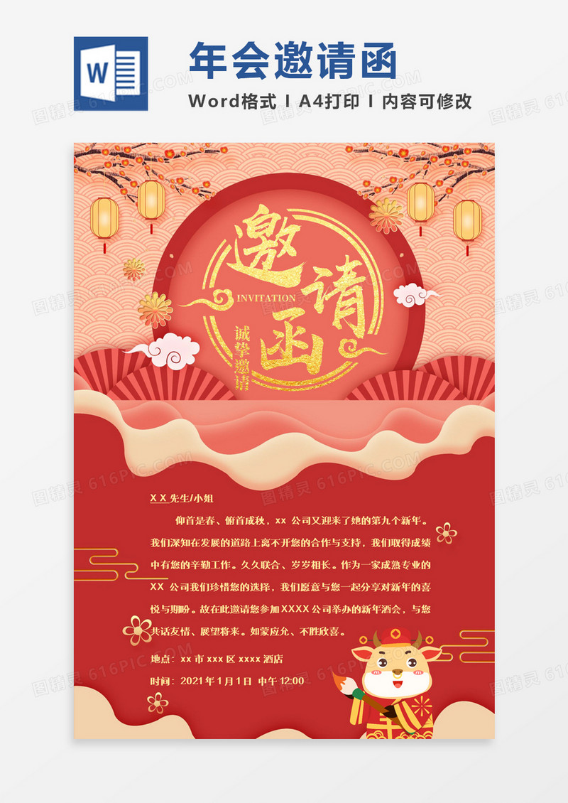 可爱趣味2021牛年年会邀请函word模板