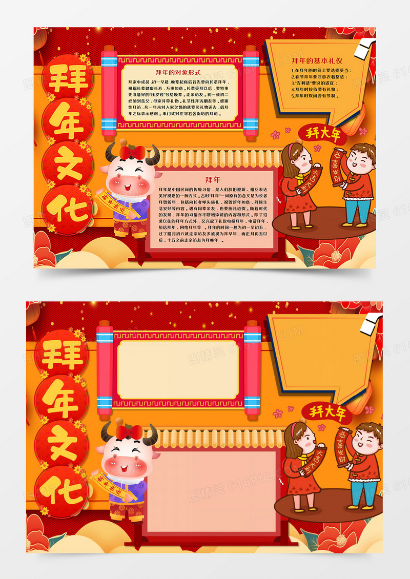 中国风喜庆卡通拜年文化word模板 