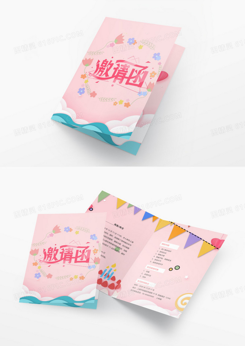 唯美清新粉色生日邀请函word模板