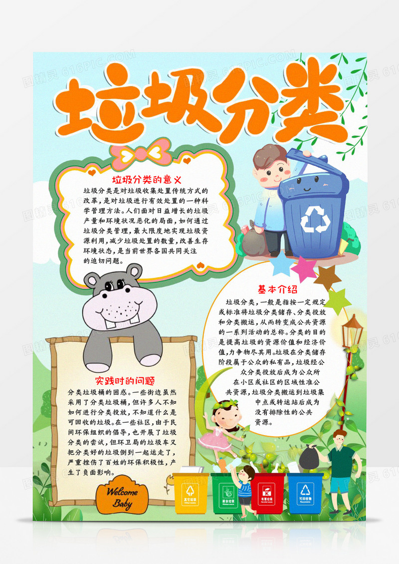 垃圾分类活动小报word模板