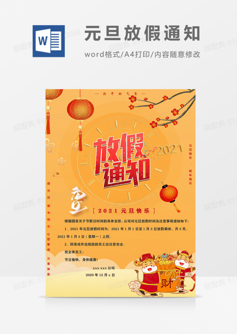 元旦放假通知黄色可爱卡通海报