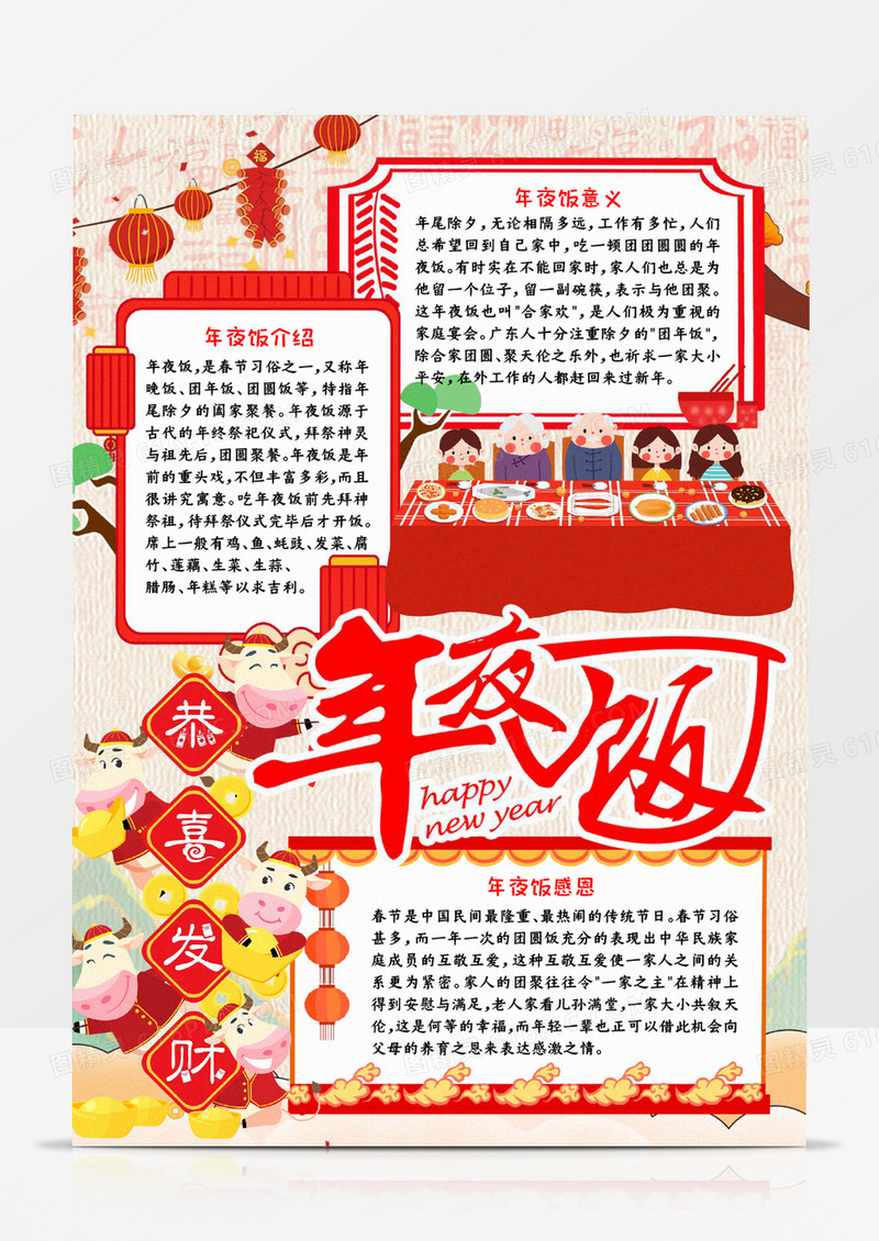年夜饭习俗小报word模板