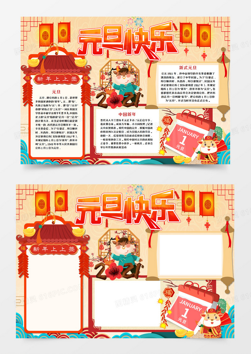 卡通元旦新年手抄报word模板