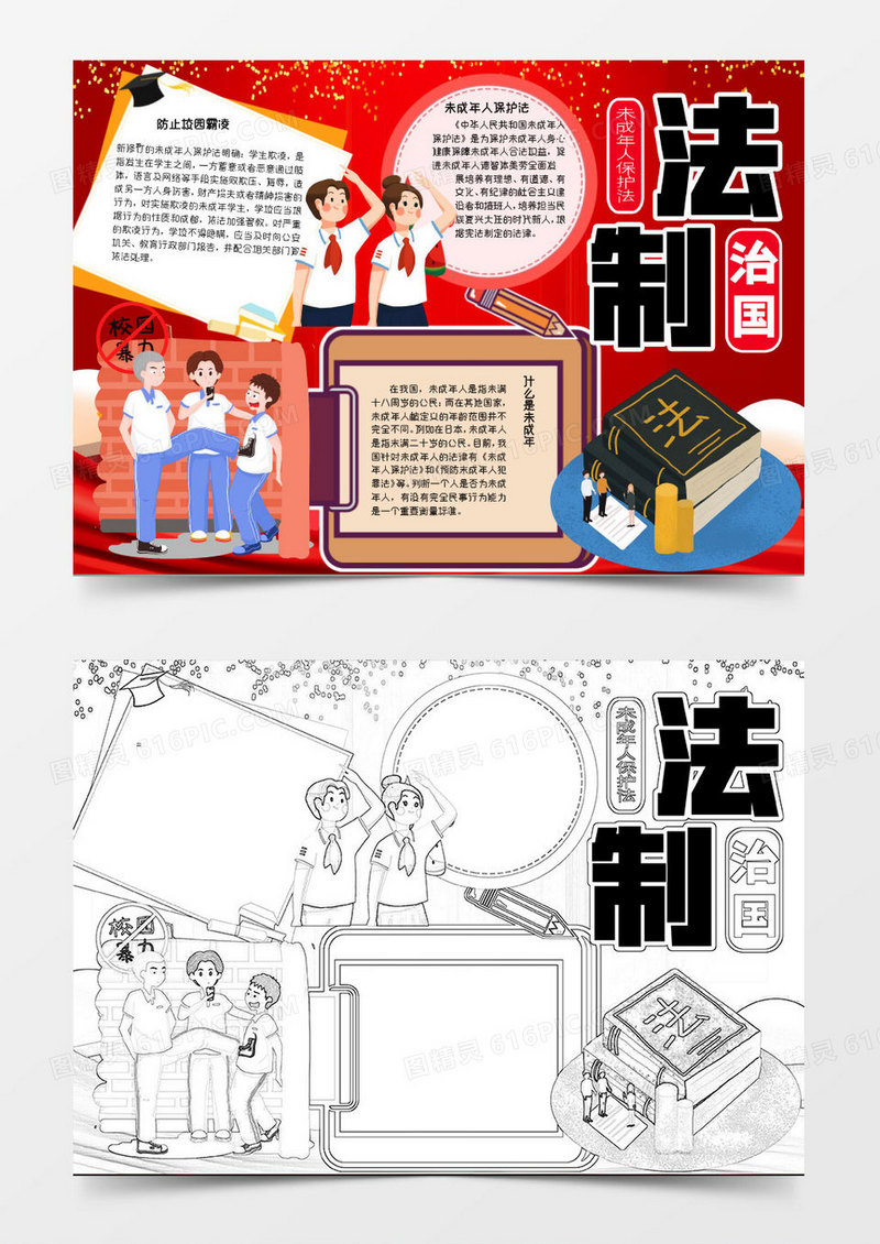 红色普法教育未成年保护法知识Word小报