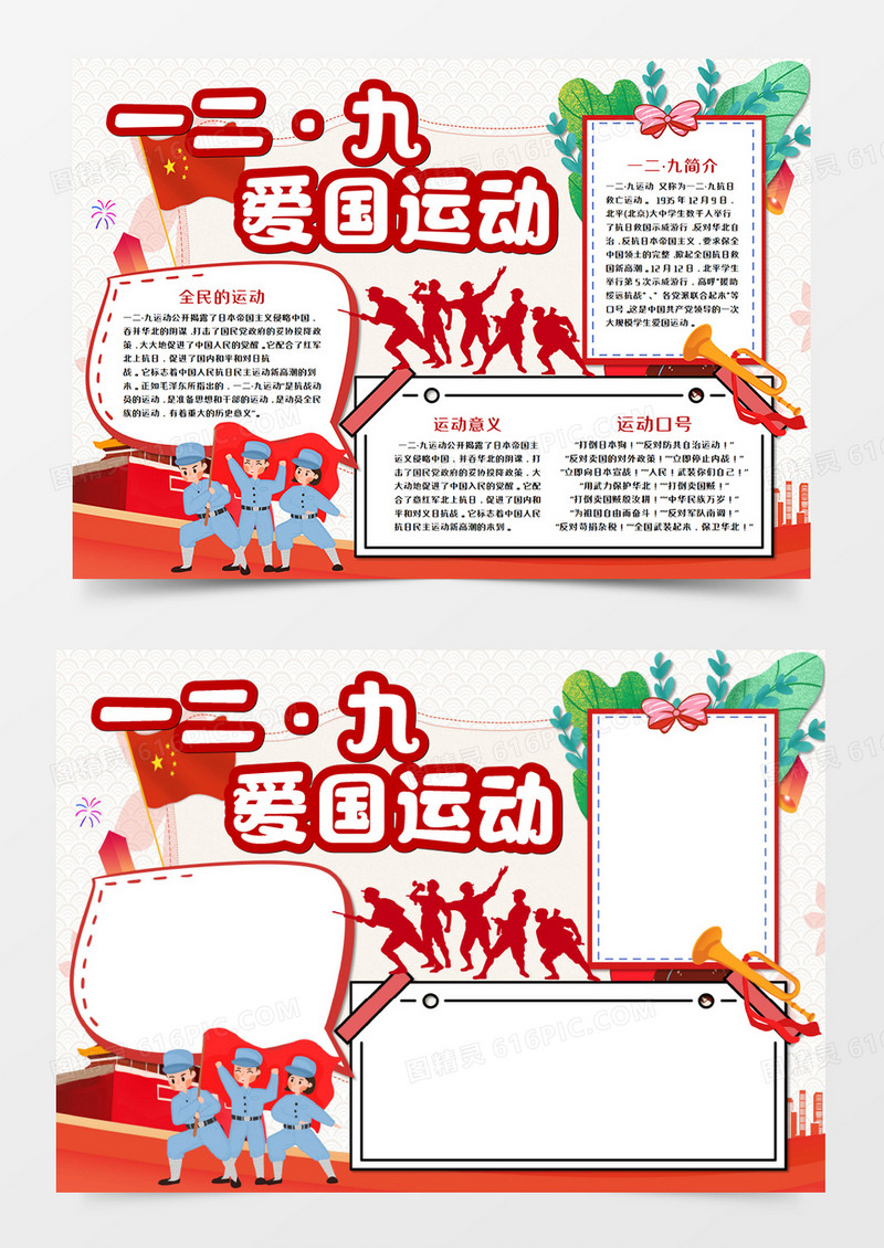 一二·九爱国运动手抄报word模板  