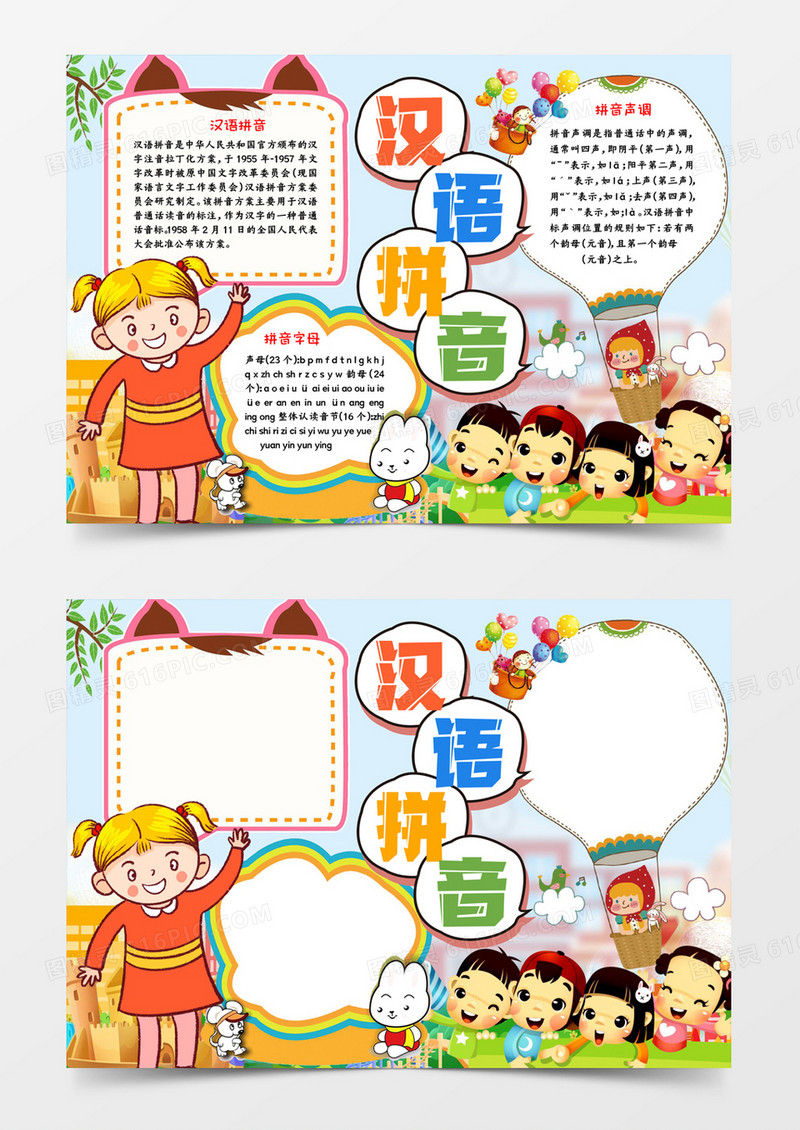学拼音宣传小报word模板