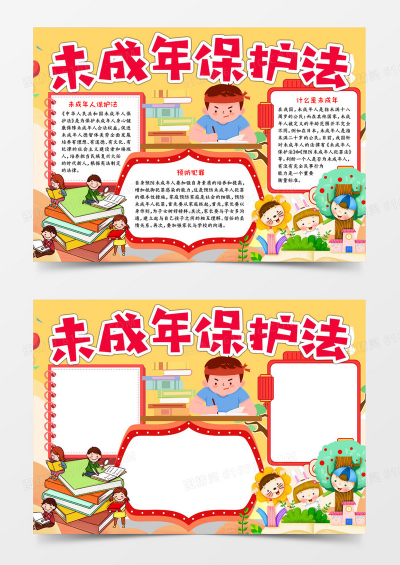 未成年保护法宣传小报
