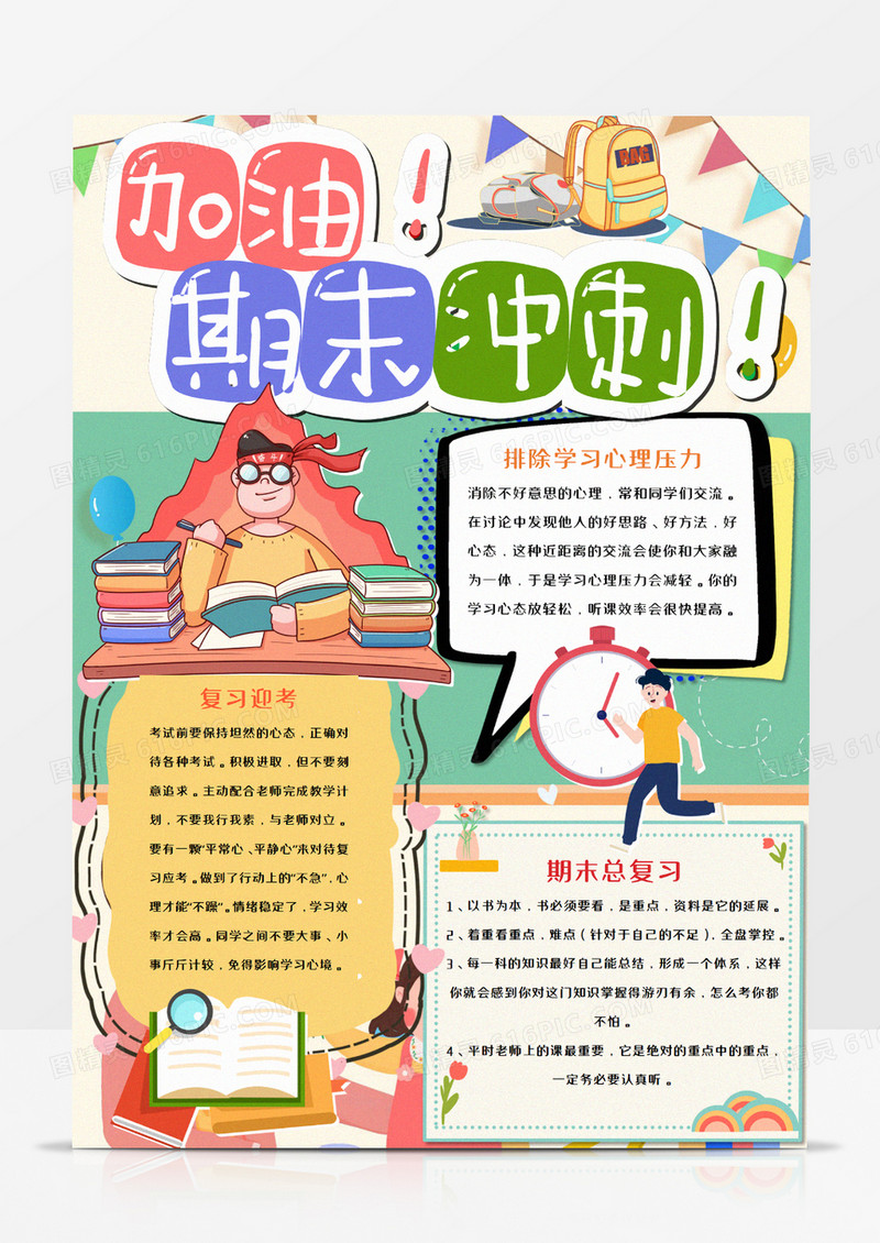 加油期末考试小报word模板    