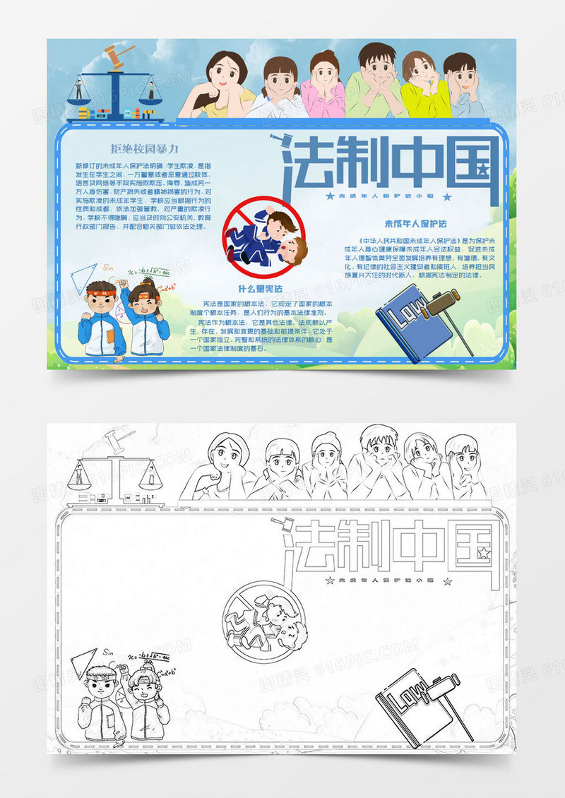 校园法制教育未成年保护法知识小报Word模板