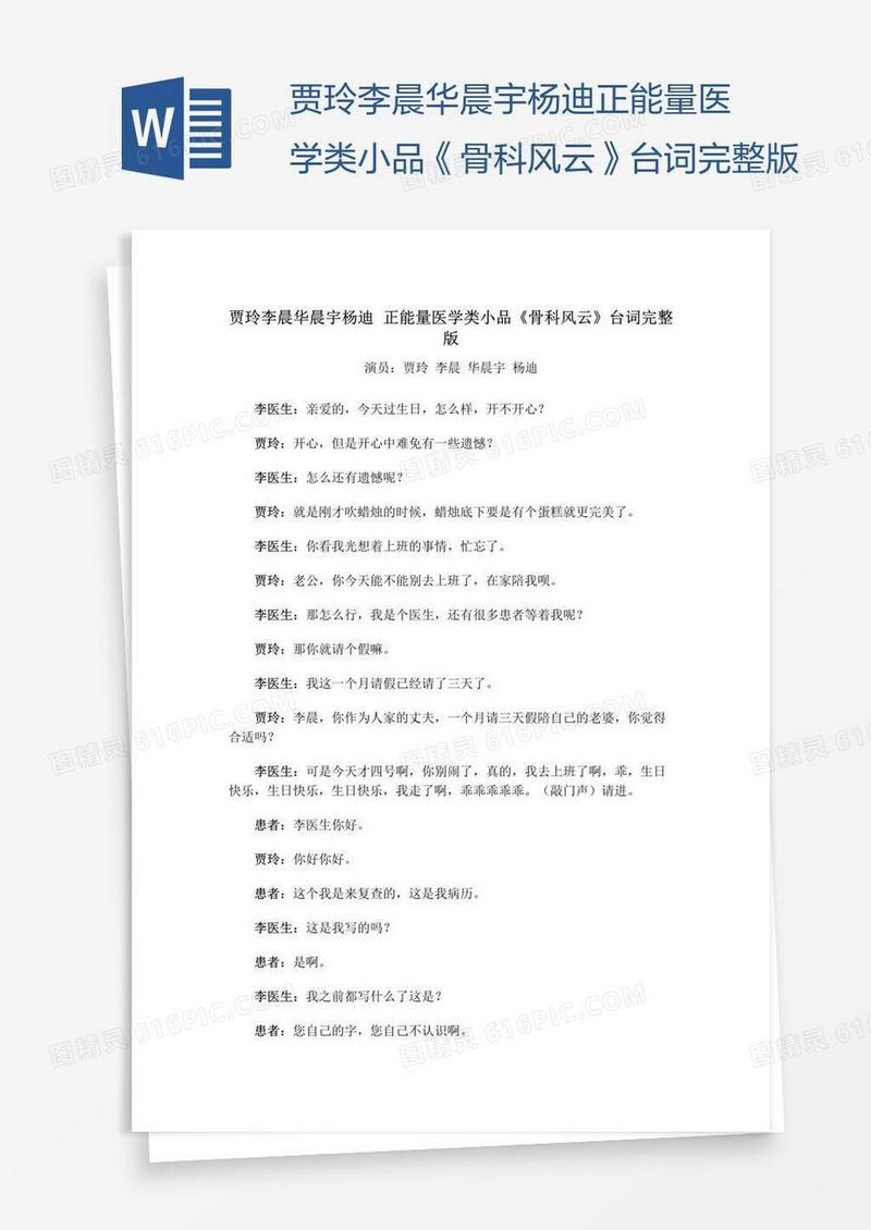 贾玲李晨华晨宇杨迪正能量医学类小品《骨科风云》台词完整版