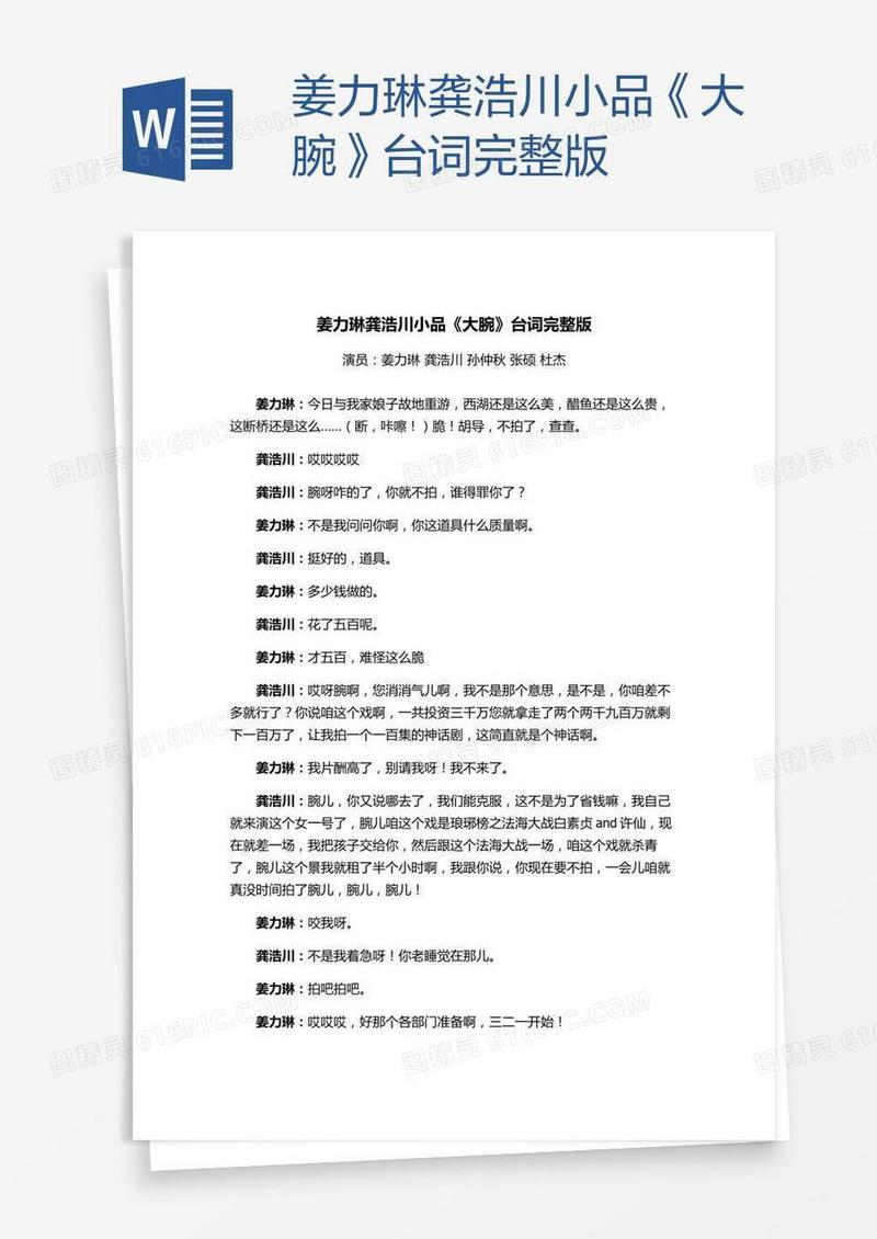 姜力琳龚浩川小品《大腕》台词完整版