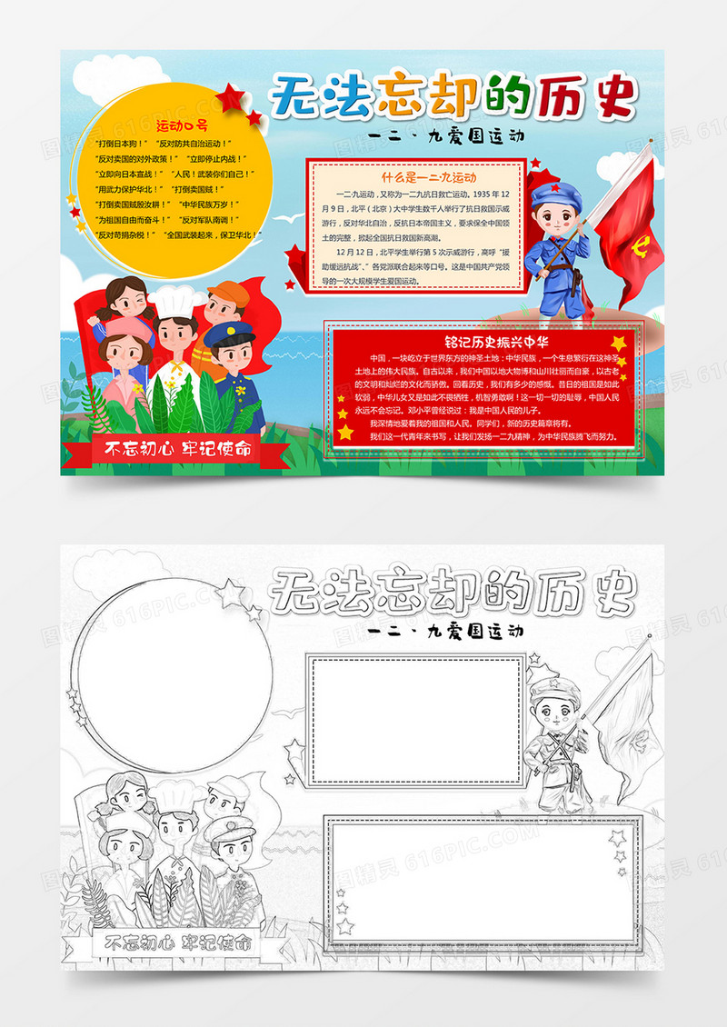 一二·九爱国运动小报