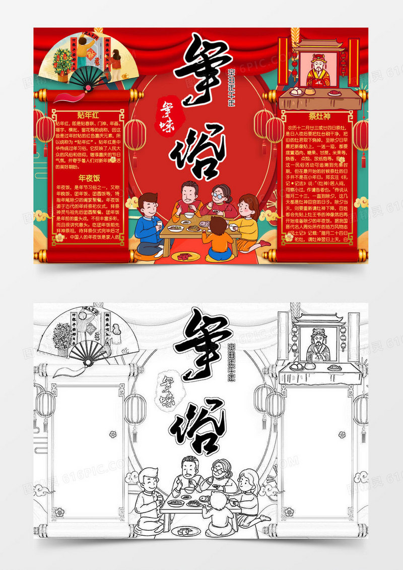国风国潮新年风味风俗小报Word模板