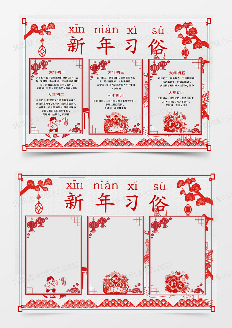 剪纸风新年习俗小报word模板   