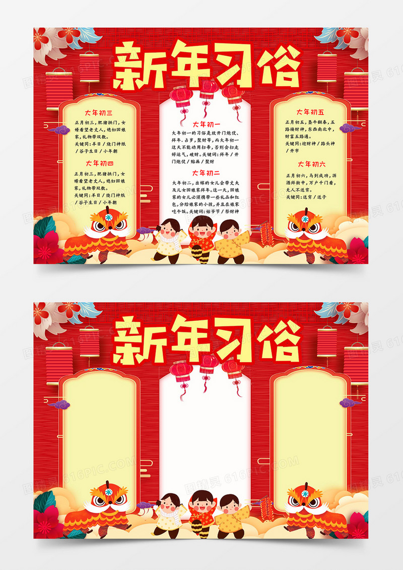 新年习俗手抄报小报word模板