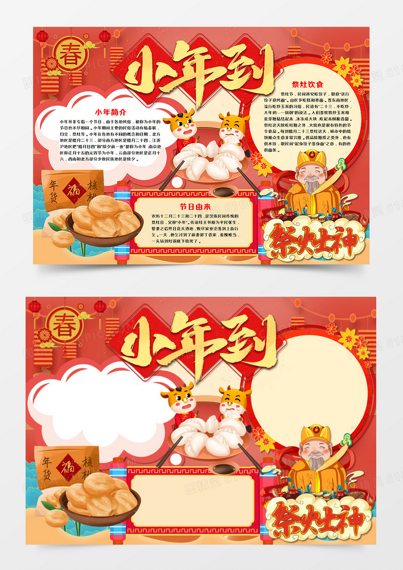 中国风过小年习俗手抄报小报word模板   
