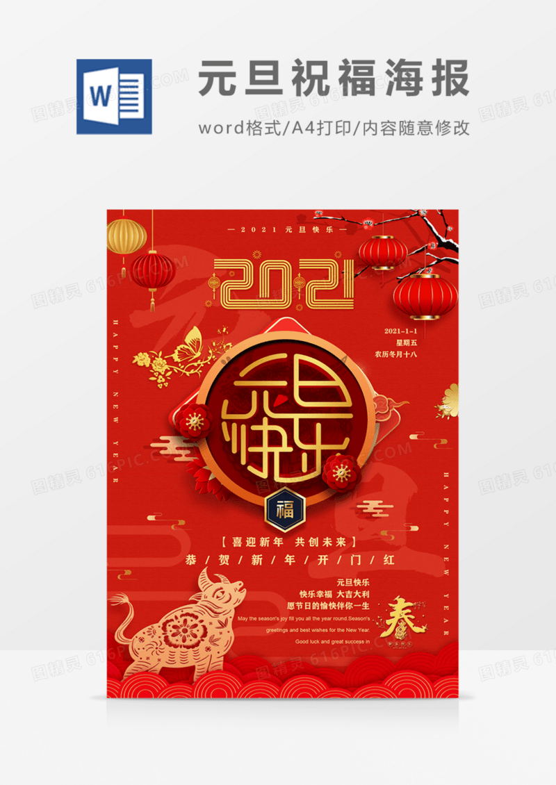 元旦祝福海报红金喜庆实用海报