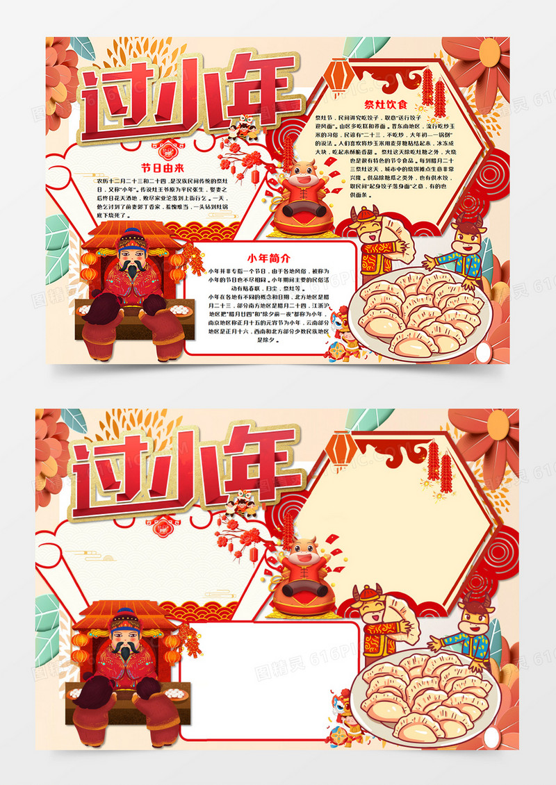 过小年习俗手抄报word模板      