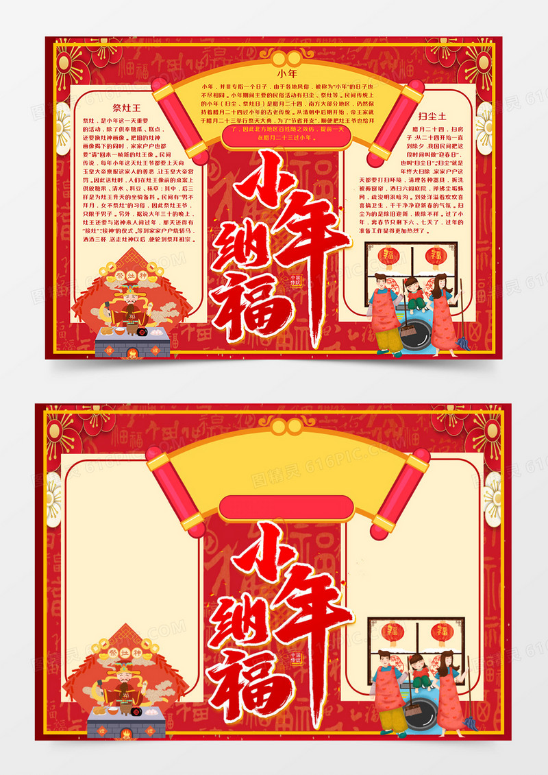 卡通过小年习俗手抄报word模板    