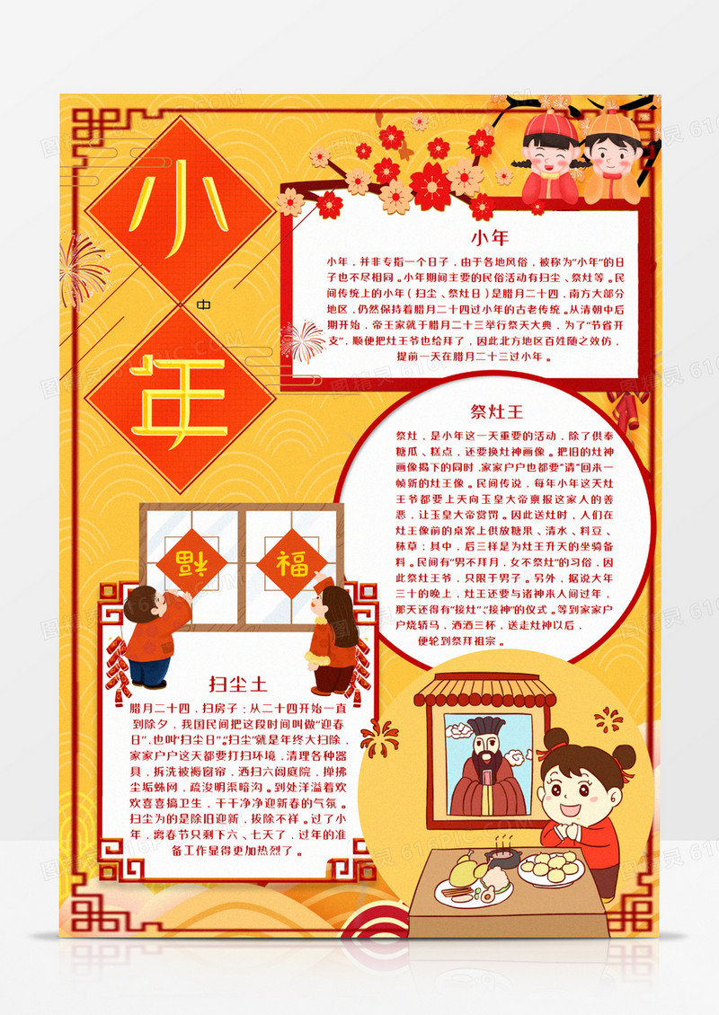 中国风小年习俗手抄报word模板      